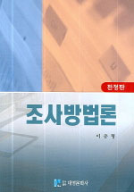 조사방법론