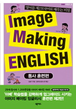 Image making English : 동사훈련편