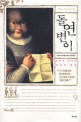 돌연변이  : 유전적 변이와 인체의 형성
