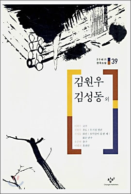 김원우·김성동외