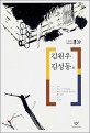 고수;. 무기질 청년;. 오막살이 집 한 채;. 출구;. 휴전선