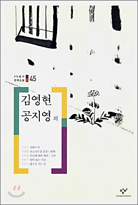 김영현.공지영외
