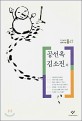 이선·윤영수·김소진·공선옥·한창훈
