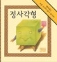 정사각형