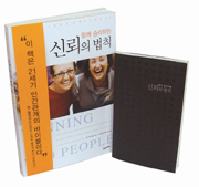 (함께 승리하는)신뢰의 법칙