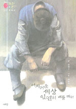 어지러운 세상 인연의 배를 띄워