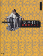 성인 이야기, 명화를 만나다