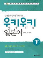 우키우키 일본어. 下