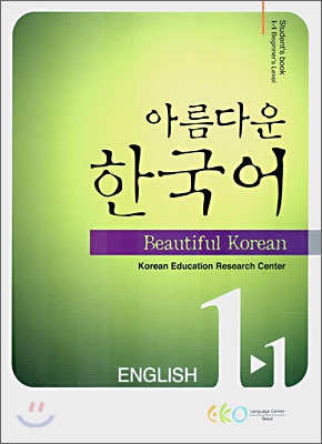 아름다운 한국어 Student's Book