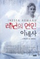 레닌의 연인, 이네사