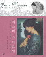 최초의 수퍼모델 : 시대를 사로잡은 아름다움 표지 이미지