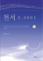 천서 0.0001. 3- [전자책]