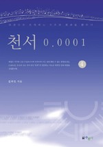 천서0.0001