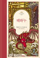 테하누  표지이미지