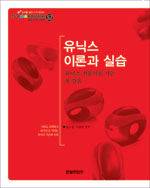 <span class="sponge-point-color">유닉스</span> 이론과 실습 : <span class="sponge-point-color">유닉스</span> 전문가로 가는 첫걸음