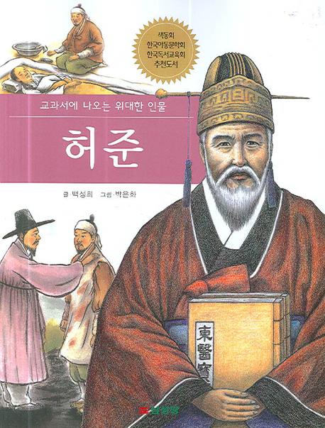 허준 - [전자책]