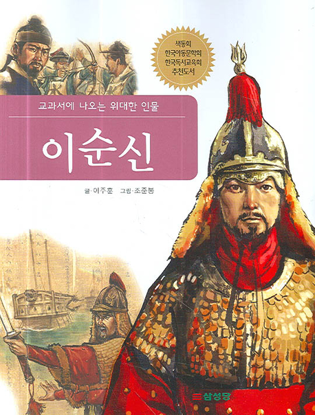 이순신 - [전자책]