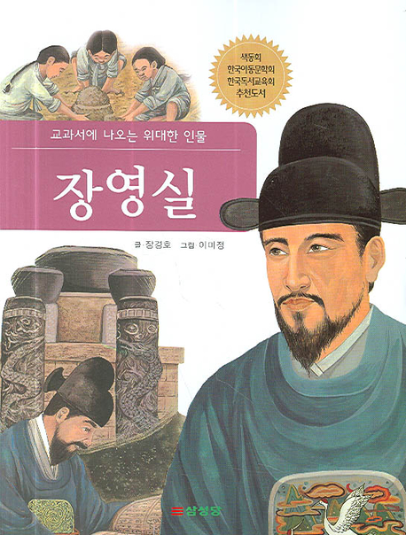 장영실 - [전자책]