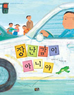 장난감이 아니야 표지 이미지