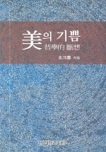 美의 기쁨