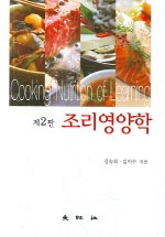 조리영양학 표지 이미지