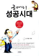 공대리 성공시대