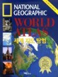 (WORLD ATLAS)세계 지도 탐험