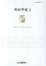 목로주점..  2 /.