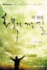 회복으로 가는 길 표지 이미지