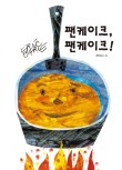 팬케익데이 이미지