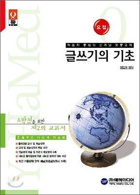 글쓰기의 기초 (2006,요점)