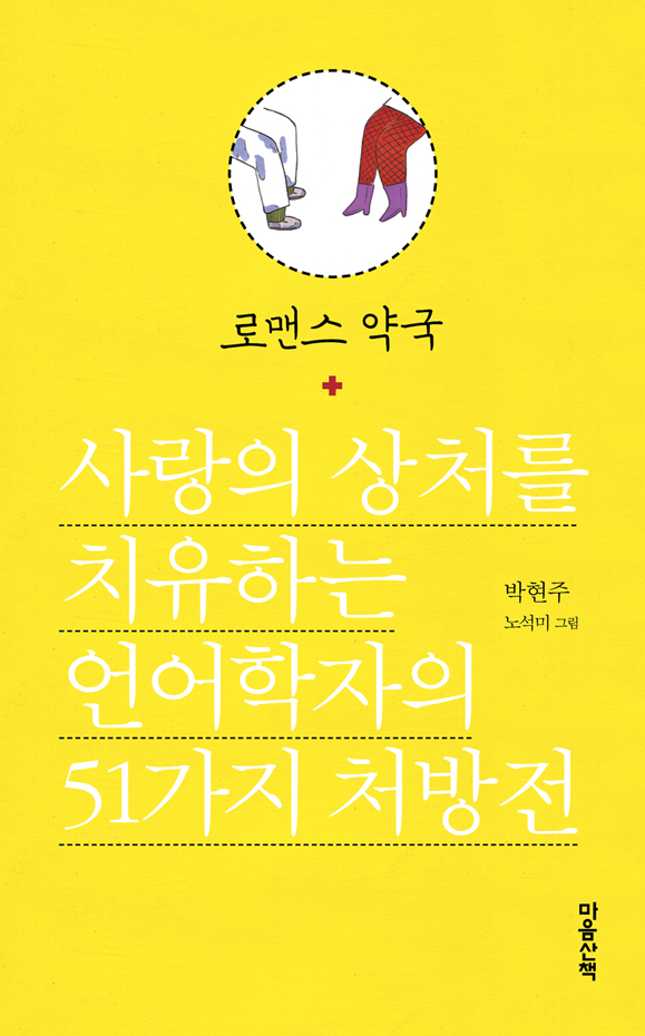 로맨스 약국 표지 이미지