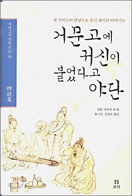 거문고에 귀신이 붙었다고 야단 표지이미지