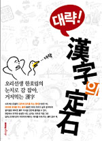 (대략!)漢字의 定石 표지 이미지
