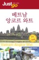 베트남 앙코르 와트=Vietnam·Angkor Wat
