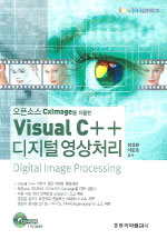(오픈소스 Cxlmage를 이용한) Visual C++ 디지털 영상처리 표지 이미지