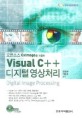 오픈소스 CxImage를 이용한 Visual C++ 디지털 영상처리