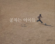 공차는 아이들 표지 이미지