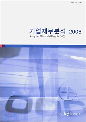기업재무분석 2006 = Analysis of financial data for 2005. 2006