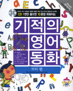 피터 팬 표지 이미지