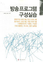 방송 프로그램 구성 실습
