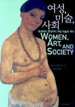 여성, 미술, 사회  : 중세부터 현대까지 여성 미술의 역사