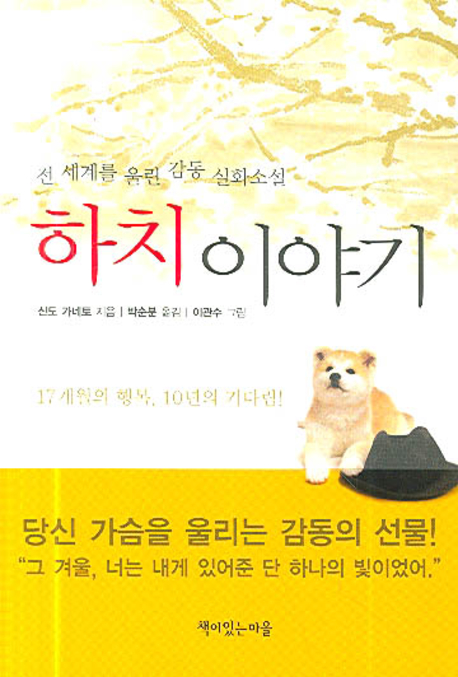 하치 이야기