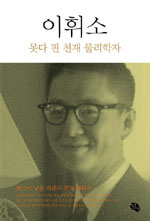 이휘소