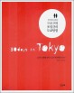 (공상소년소녀 UGUF의)30일간의 도쿄탐험 = 30days in Tokyo