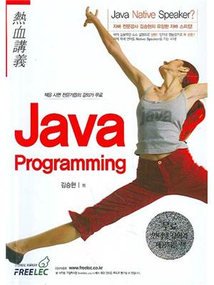 (열혈강의)Java Programming = 자바 프로그래밍