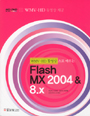 (WMV-HD 동영상으로 배우는) Flash MX 2004 & 8.x