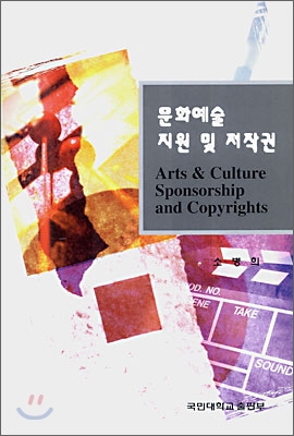 문화예술 지원 및 저작권 표지 이미지