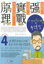 사주명리학 : 용신특강