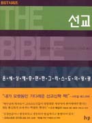선교 : 온 세상에 충만한 그리스도의 영광 표지 이미지